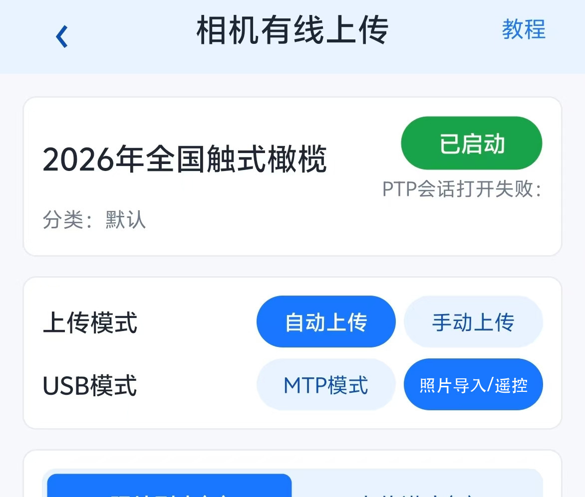 佳能 USB 连接设置示意